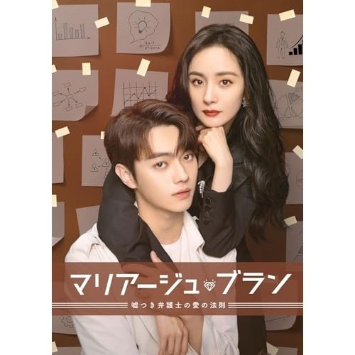 マリアージュ・ブラン嘘つき弁護士の愛の法則 BD-BOX3(Blu-ray .. ／ ヤン・ミー/シュー・カイ (Blu-ray) PCXP-60126