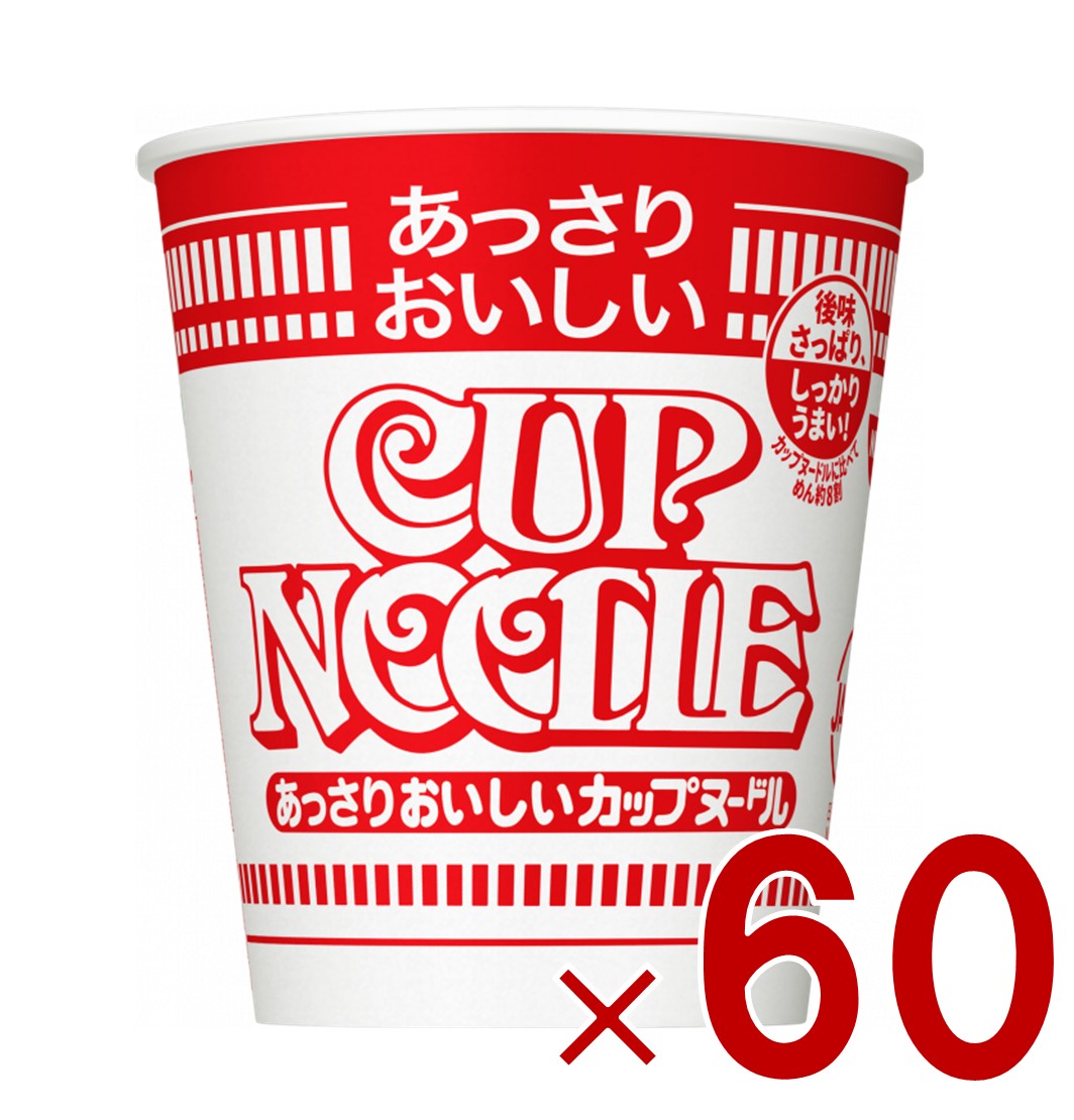 日清 あっさりおいしい カップヌードル 57g 非常食 保存食 夜食 仕送り 60個