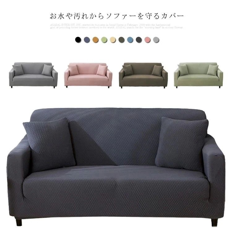 ソファ ストレッチ フィット 伸縮 カバー ソファー保護 肘あり 1人掛け 2人掛け 3人掛け カバー ソファー 防ダニ 防水