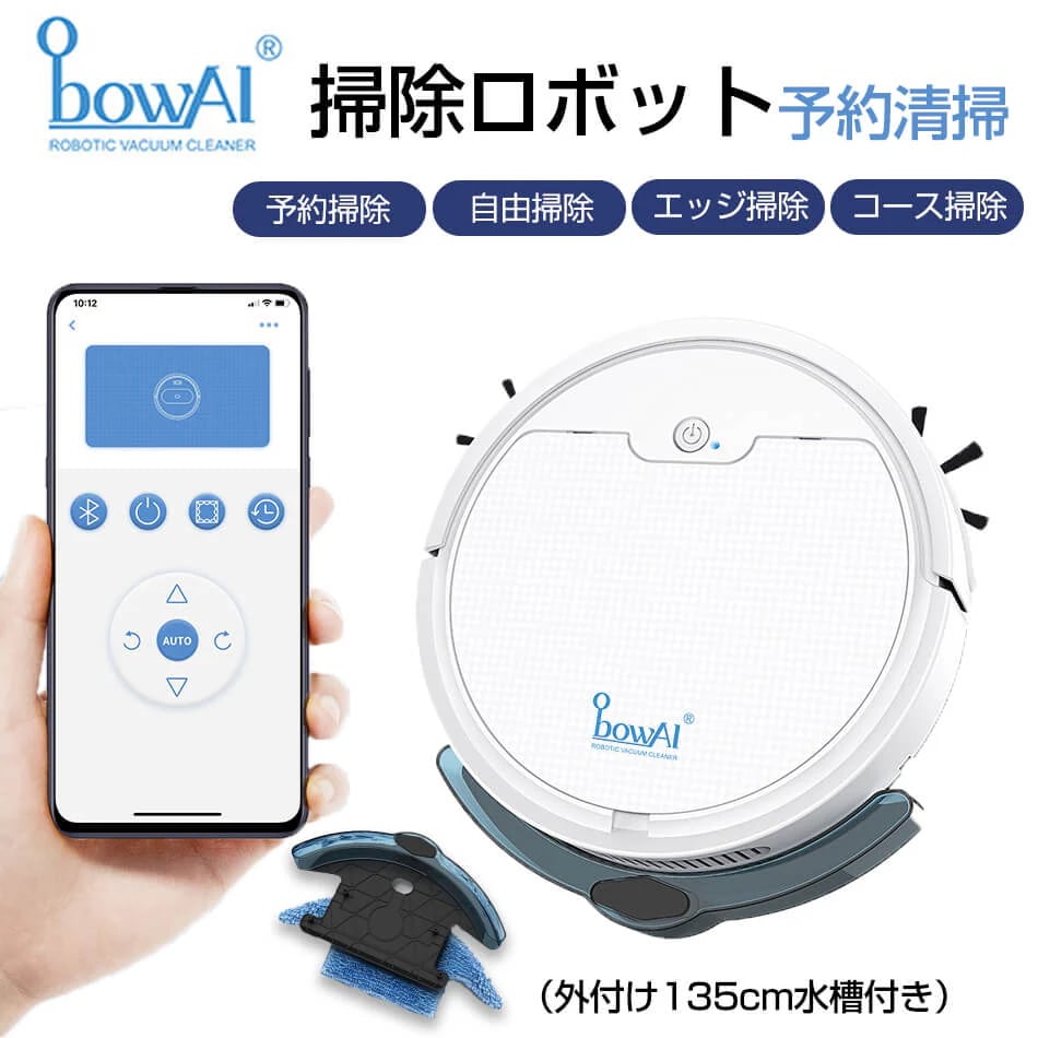 高品質新入 お得セットアップグレード ロボット掃除機 135ml大水槽付き 掃除 2000Pa強吸引力 自動ゴミ収集 高性能 強吸引力 衝突防止 落下防止 掃除機 掃除ロボット 自動掃除機ロボット 自