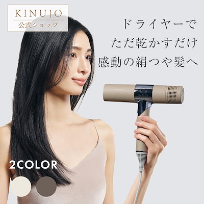 KINUIO ヘアドライヤー ベージュ Qoo10] KINUJO 【公式】 ドライヤー Hair Drye : 美容・健康家電