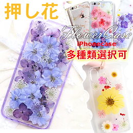 Qoo10 スマホケース 押し花のおすすめ商品リスト ランキング順 スマホケース 押し花買うならお得なネット通販