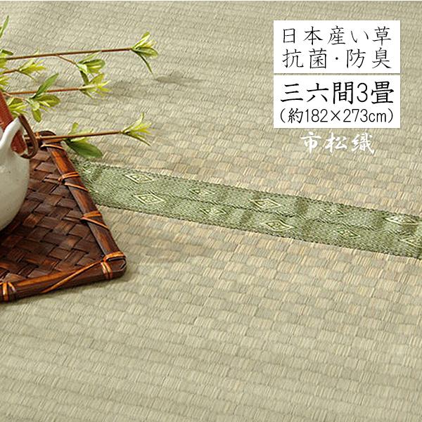 い草 上敷き 3畳 い草ラグ ラグ カーペット ござ 日本製 市松柄 いぐさ 市松織 和柄 市松模様 国産 八代産 三六間 3畳 約182×273cm