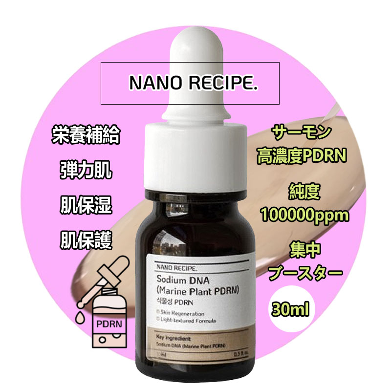 ナノレシピ PDRN サーモンDNA 100,000ppm 原液 ブースターショット MTS ローラー アンプル 美容液 高濃度 再生ケア 30ml 1本