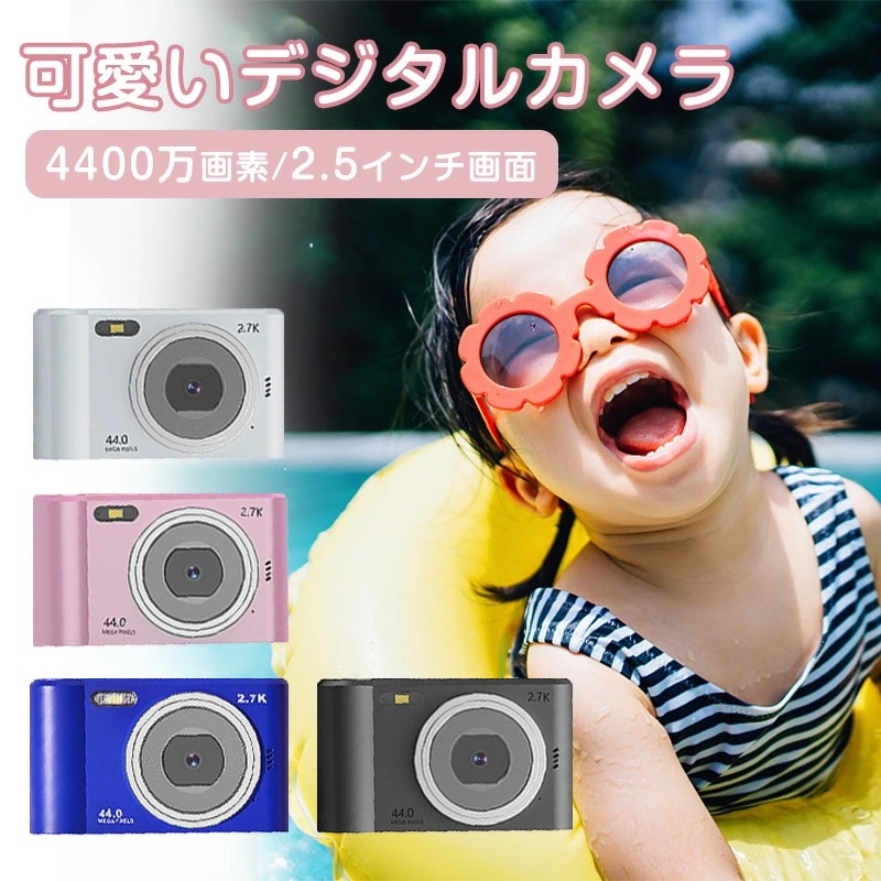 最新型 デジタルカメラ デジカメ 小型 軽量 コンパクトデジタルカメラ キッズカメラ デジカメ 高画質4400万画素 2.4インチIPS画面 録画 手ぶれ補正 大容量 軽量 デジタルカメラ 演出 入学トイカメラ