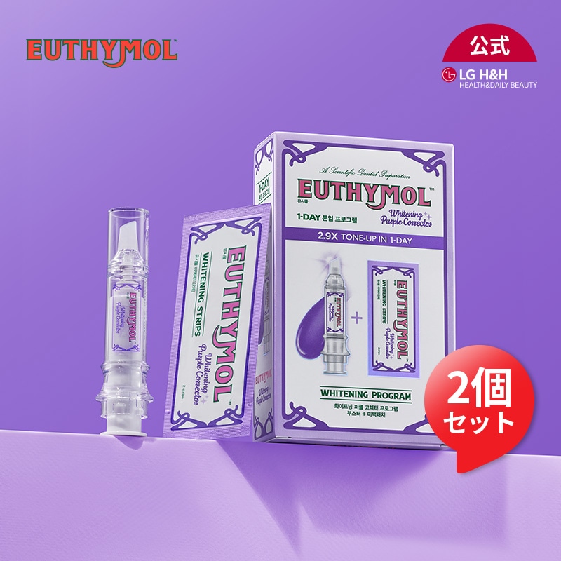 【公式】ユーシモール パープルコレクタープログラム 2個セット /. 韓国コスメ