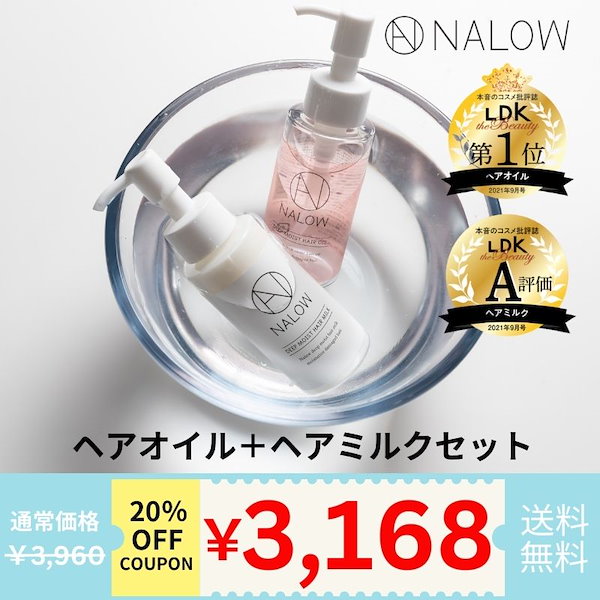 Amazon | NALOW(ナロウ) ヘアミルク 洗い流さないトリートメント
