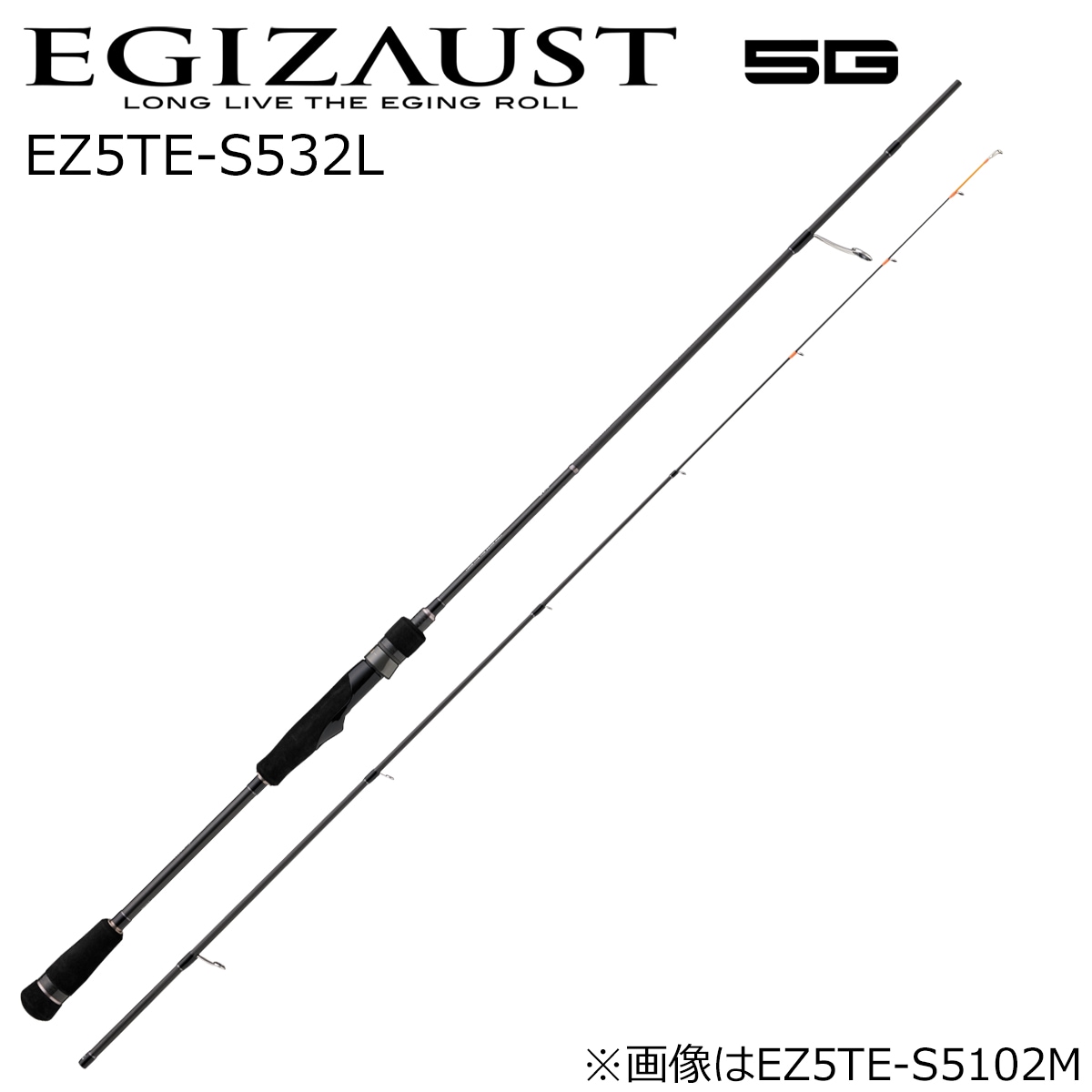 メジャークラフト EZ5TE-S532L エギゾースト5G EZ5TE-S532L ティップランモデル スピニングショートレングスシリーズ EZ5TES532L
