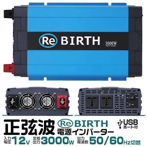 インバーター 車 正弦波 12V 100V カーインバーター 車中泊 定格3000W DC12V A