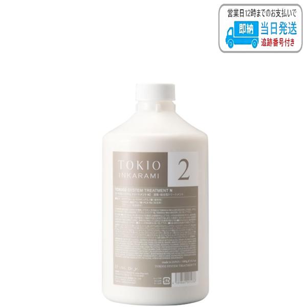 ドクタージュニア TOKIO インカラミ 2 システムトリートメント N 1000g ポンプカバー付き LSC