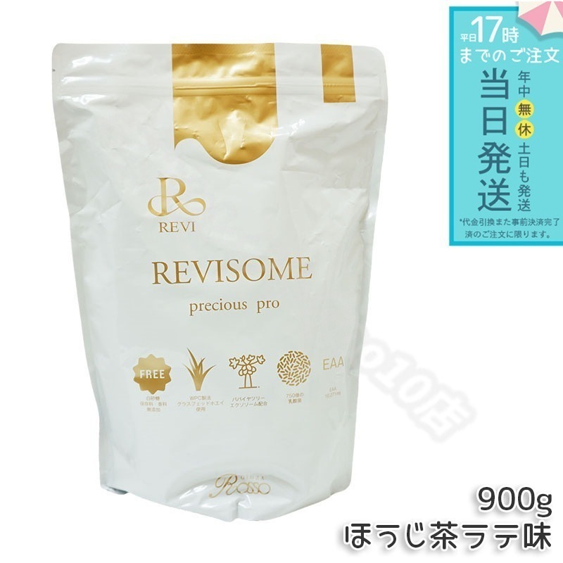 REVI ルヴィ プレシャスプロ ほうじ茶ラテ味 900g パウダーサプリ 美容サプリメント ナチュラルケア 健康サポート グルテンフリー REVISOME