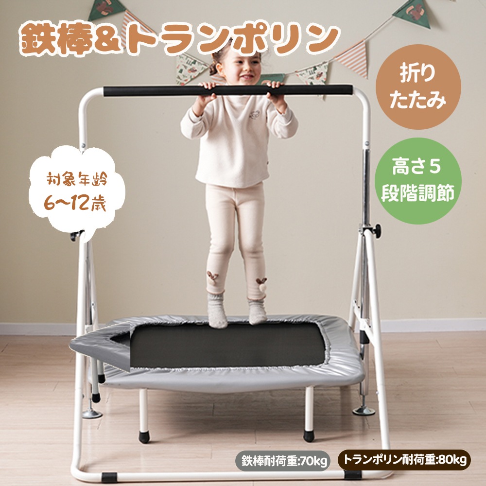 鉄棒&トランポリン 室内 屋外 てつぼう さか上がり 折りたたみ 有酸素運動 健康器具 マルチジム懸垂マシン 高さ5段階調整MS317851AAA