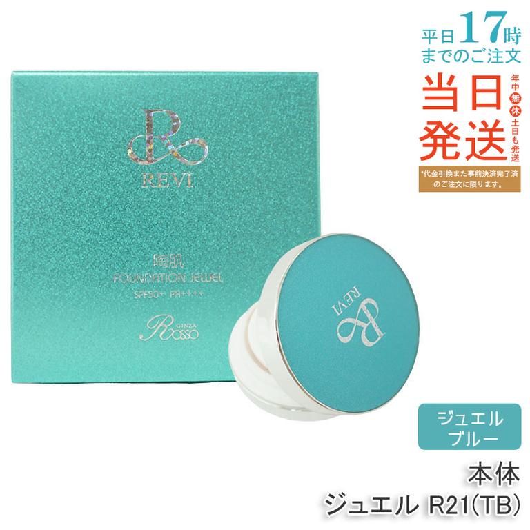 ルヴィ 陶肌ファンデーション ジュエル プルー 15g - スキンケア効果で潤いとツヤを実現