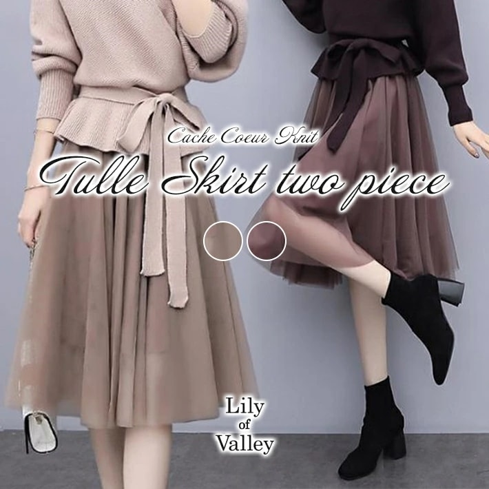 送料無料＆即納 カシュクール ニット チュール スカート ツーピース 上品 ゆったり セットアップ 秋冬 / レディース ボトムス トップス チュールスカート ドルマン ひざ下 膝下 ひざ丈 膝丈
