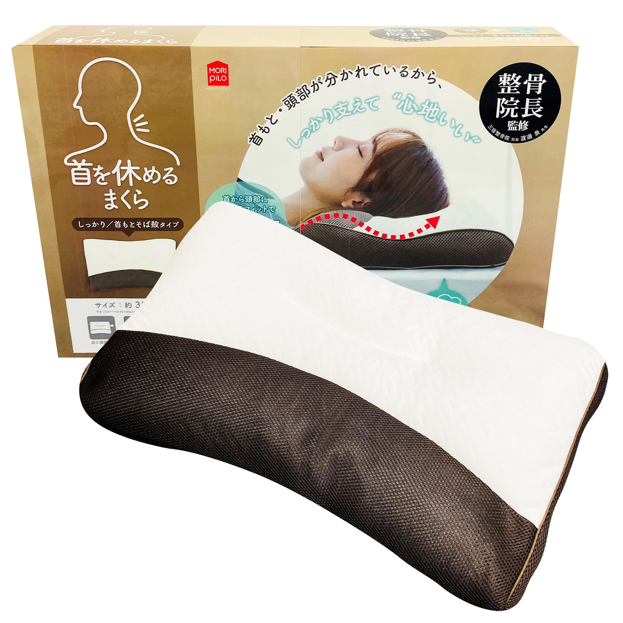 MORIPiLO モリシタ 枕 首が痛くならない 首を休めるまくら (蕎麦殻タイプ) 約35x55cm 高さ調整可能 ブラウン 4621457