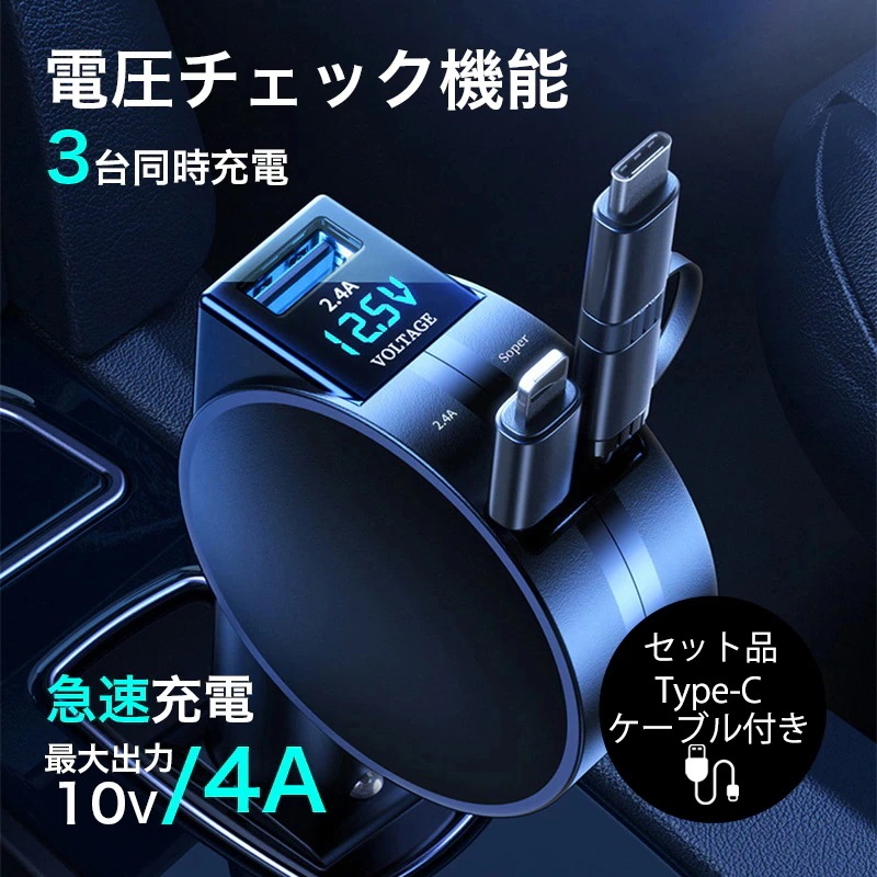 車用 usb P Android iPhone13 タイプC 付き 充電器 電圧計 ボート 車載 ケーブル 新品/第1弾キャンペーンカーチャージャー シガーソケット スマホ 急速充電 iPhone14