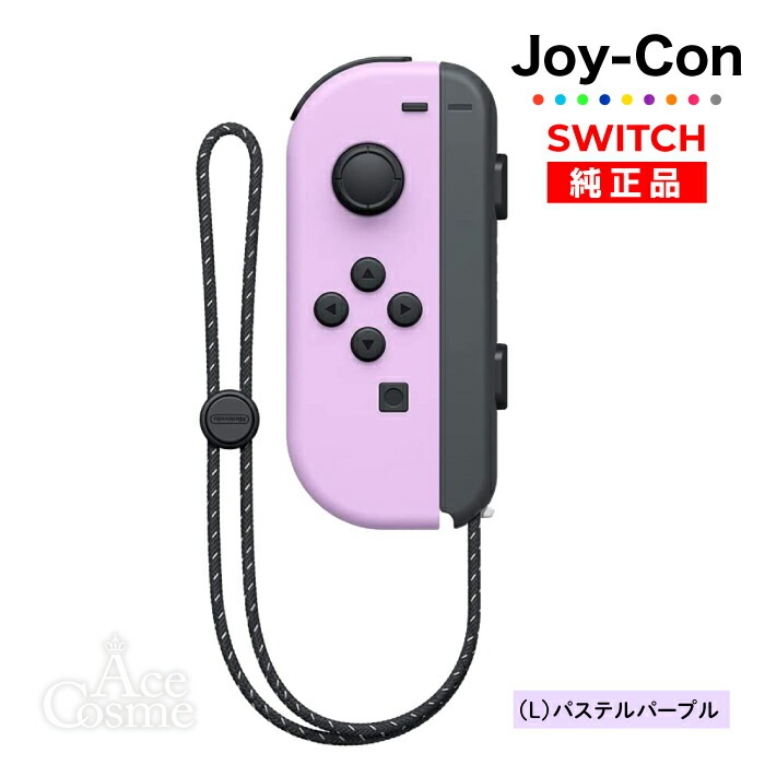 Joy-Con(Lのみ) パステルパープル 左のみ ジョイコン 新品 純正品 Nintendo Switch コントローラー 単品 5,003円