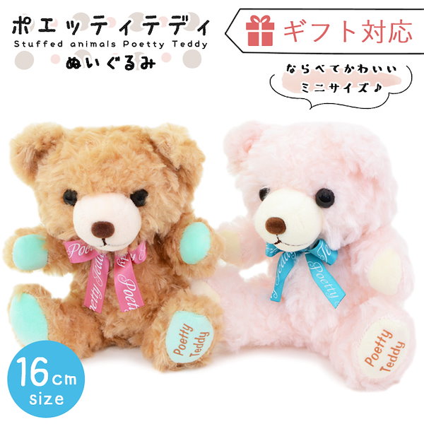 熊のぬいぐるみ(ミニサイズ) 替 熊のぬいぐるみ(ミニサイズ) 替
