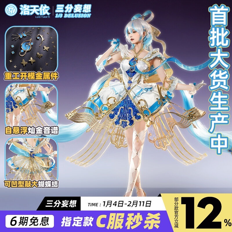 三分妄想vsinger洛天依cos服流光協奏コスプレ衣装