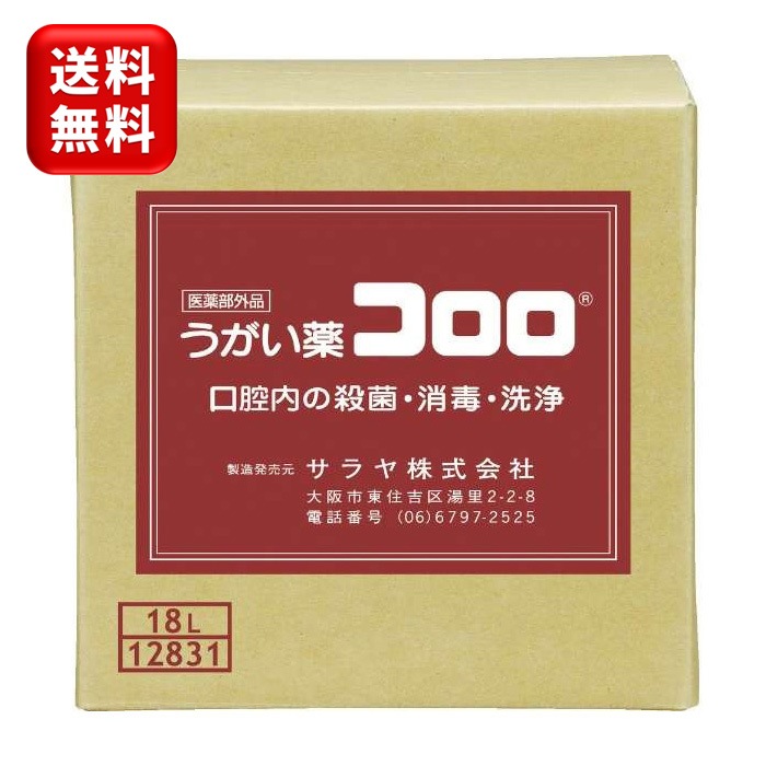 うがい薬 コロロ 18L ノズルコック付 指定医薬部外品
