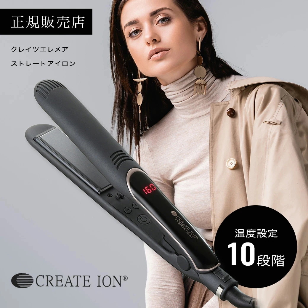 【正規品販売店】エレメア ストレート SSIE-G15PRO ストレートアイロン ハイエンドモデル クレイツイオン 正規品 美容室専売 サロン専売品 ヘアアイロン プレゼント ギフト プロ 海外対応