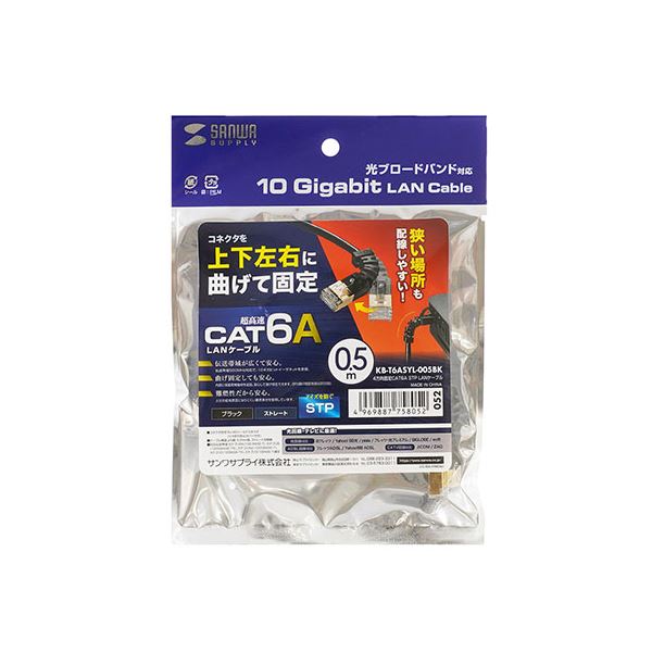 (5個セット) サンワサプライ 4方向固定CAT6A STP LANケーブル KB-T6ASYL-005BKX5