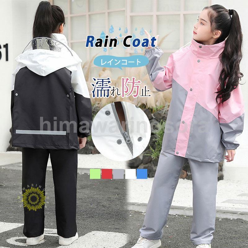 満2件の輸送費は無料レインコート キッズ 子供用 雨具 子供 ジュニア ランドセル対応 小学生 幼稚園 濡れ防止 保育園 梅雨対策 通学 雨 男の子 女の子 かわいい おしゃれ