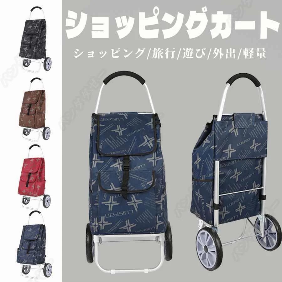 Hot!!!ショッピングカート シルバーカー 軽量 大容量 手押し車 介護用品 おしゃれ 2輪 高齢者用 敬老の日 シニア 便利買い物 母の日 男女兼用