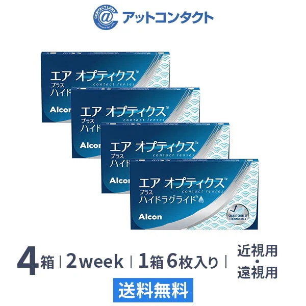 エアオプティクス プラス ハイドラグライド 4箱 (1箱6枚入り) 　2weekコンタクト