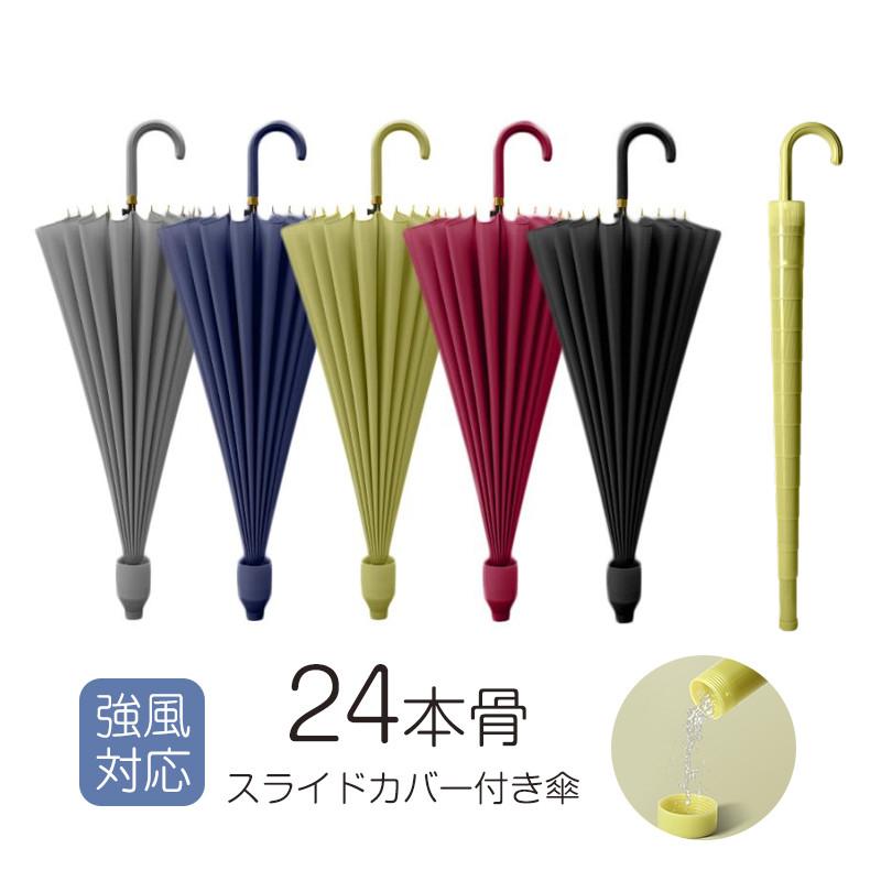 【人気の新作】傘 長傘 雨傘 大きい 24本骨傘 超強耐風 晴雨兼用 ワンタッチ 完全遮光 遮熱 頑丈 カバー付き メンズ レディース 一部即納 台風対策 豪雨対策 梅雨対応【急速出荷】