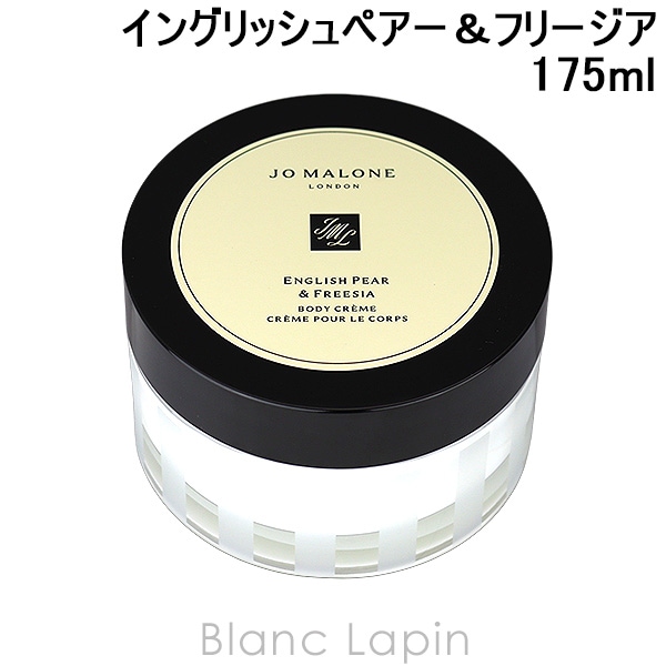 ジョーマローン JO MALONE ボディクレーム イングリッシュペアー＆フリージア 175ml [020188/208267/040223]