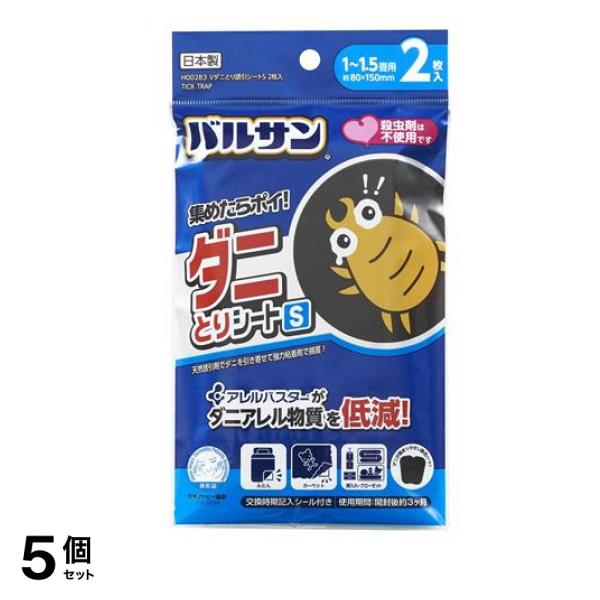 ダニ誘引シート Sサイズ 1～1.5畳用 2枚入 5個セット