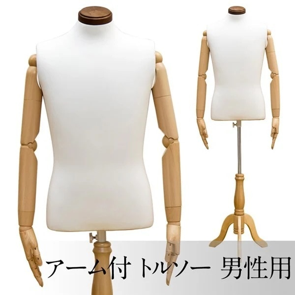トルソー ハンガーラック 洋服掛け ディスプレイ アーム付き おしゃれ ナチュラルモダン