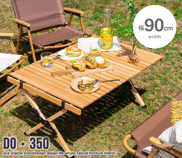 アウトドア 折りたたみ ウッド テーブル 幅90cm 北海道沖縄離島はお届け不可