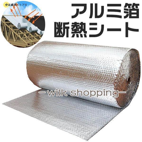2枚購入で100円OFFアルミ箔断熱マット 熱反射 断熱材厚さ4ｍｍ 断熱シート 窓断熱フィルム 結露防止 床断熱材シート 自粘着付 遮熱シート 断熱材施工器具対応 車用 遮音防音材料