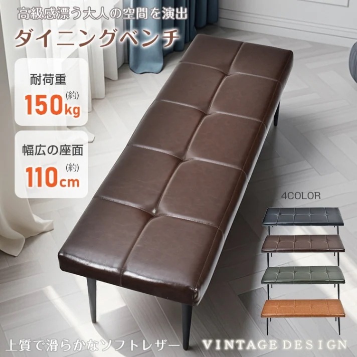 ダイニングベンチ リビングベンチ 2人掛け 耐荷重約150kg 110×35.5cm ヴィンテージデザイン 簡易組立 汚れにくい 撥水性優れ 高級感 PU レザー インテリア sg262