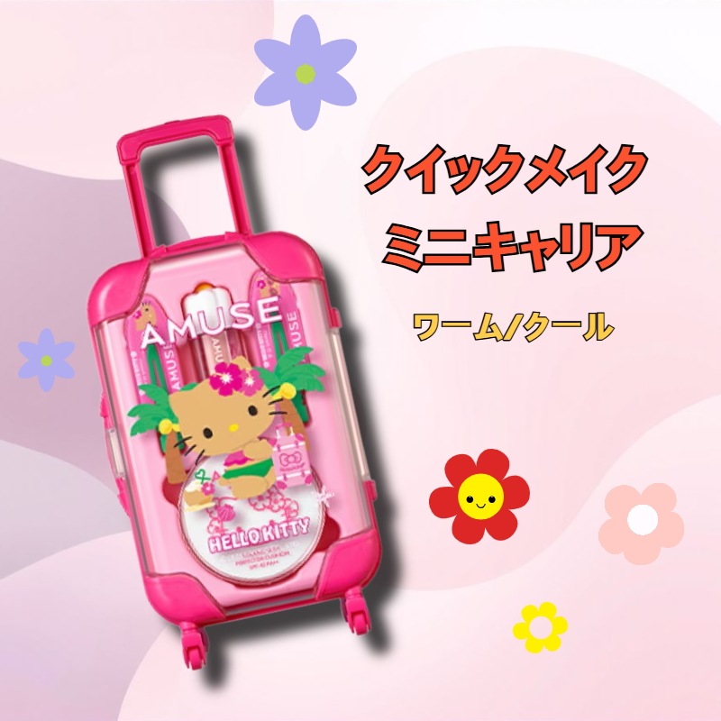 クイックメイクミニキャリア