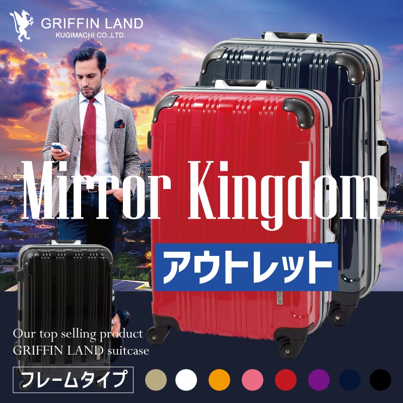 Outlet-DL2100スーツケース ＴＳＡロック 旅行かばん キャリーケース キャリーバッグ Mirror Kingdomスーツケース 3サイズ　GRIFFINLAND