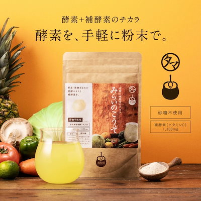 Qoo10] タマチャンショップ 進化した酵素！みらいのこうそ 100g : 美容