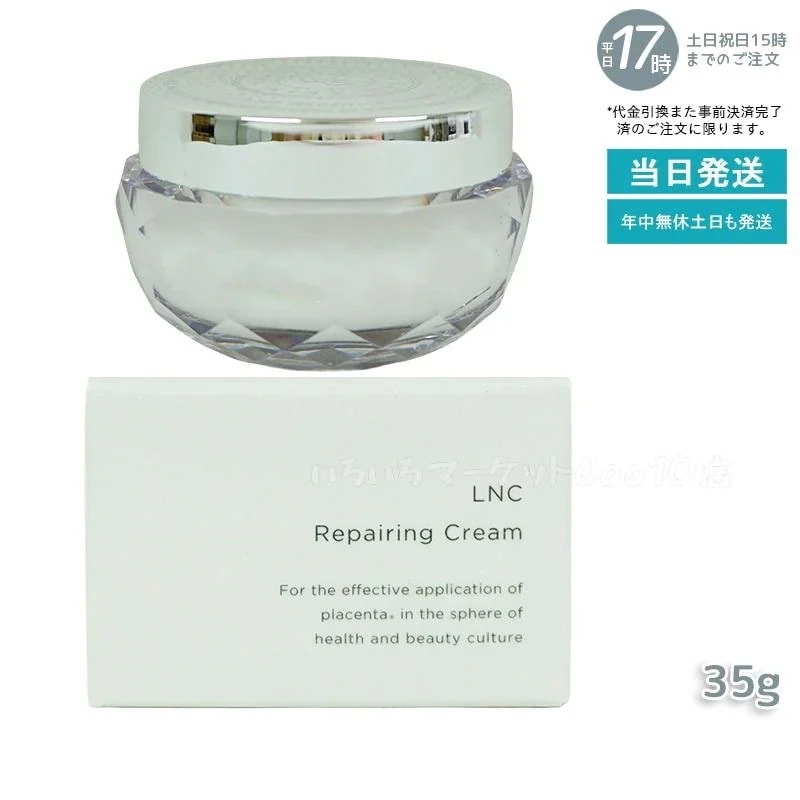 LNC リペアリング クリーム 35g 保湿クリーム