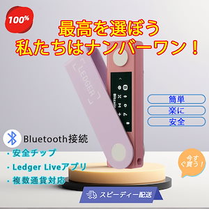 Ledger Nano X/S Plus 高セキュリティ暗号資産ウォレット BTC・ETH・USDT対応 Bluetooth対応 Ledger公式アプリ管理 マルチコインサポート ランダム発