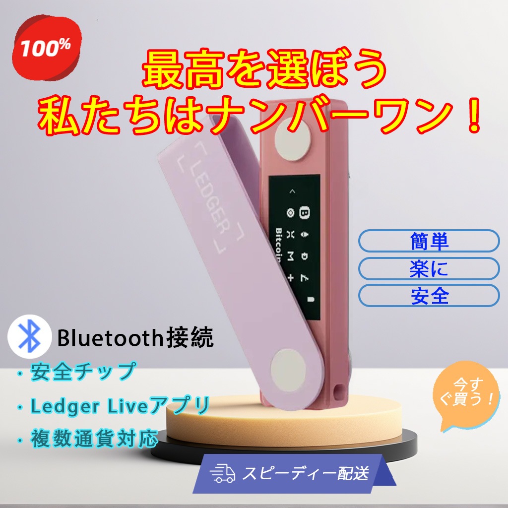Ledger Nano X/S Plus 高セキュリティ暗号資産ウォレット BTC・ETH・USDT対応 Bluetooth対応