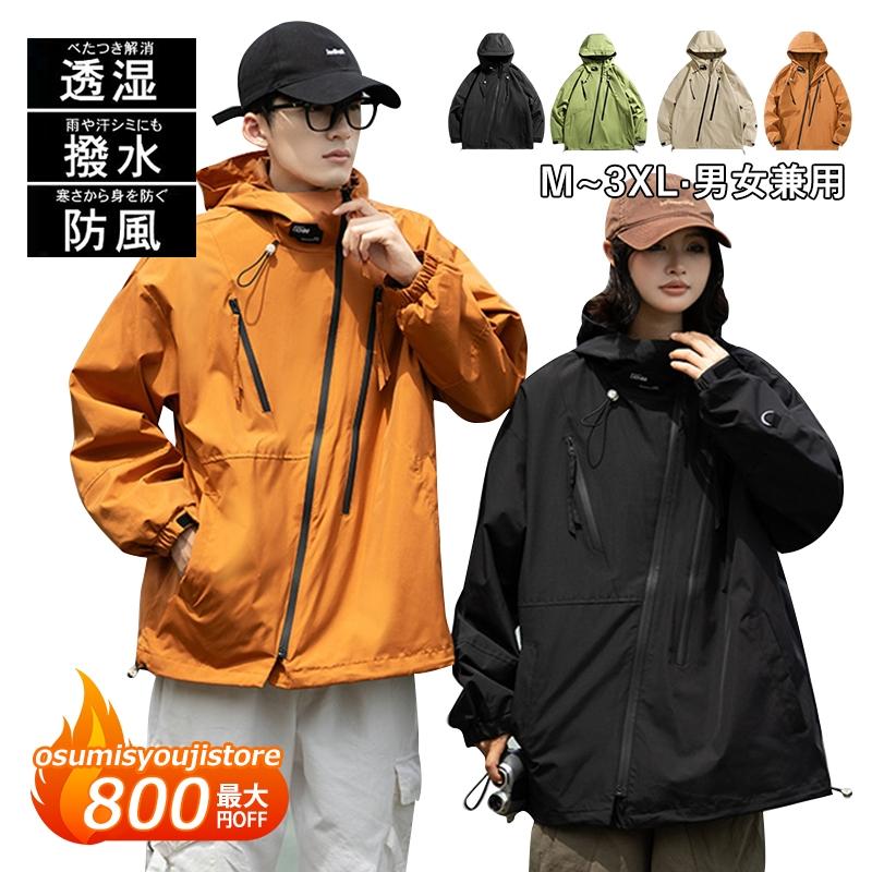 マウンテンパーカー おしゃれ メンズ レディース ウインドブレーカー ライナー フード付 撥水 登山服 20代 0代 40代 アウトドアウェア 秋冬 コート ジャケット