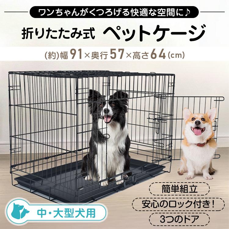 即納 犬 ケージ 犬クレート ペットサークル ペットゲージ 折りたたみケージ ゲージ ペットケージ 折りたたみ 大きめ 犬ゲージ 犬ケージ クレート 中型犬 3ドア 猫 檻