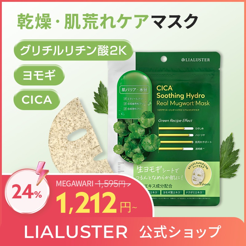 Qoo10] LIALUSTER ツボクサスージングハイドロリアルヨモギマ