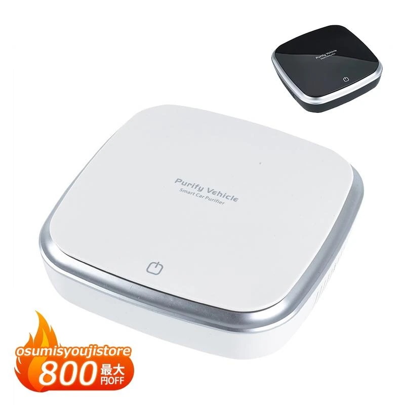 空気清浄機 小型 車用 卓上 USB給電 寝室 車載 家庭用 8~12畳 アロマディフューザー コンパクト 除菌 pm2.5 消臭 ホルムアルデヒド 花粉対策 強力浄化 脱臭機