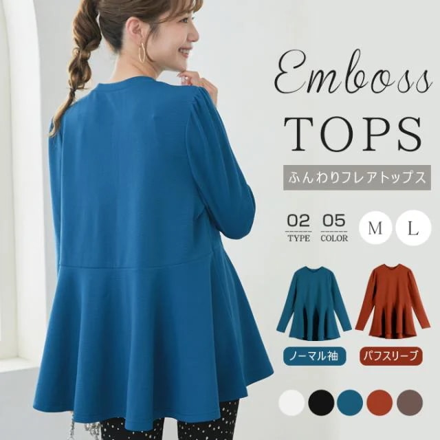 トップス ペプラム フレア 長袖 ジャガードトップス ワッフル素材 イージーケア ドライタッチ リラクシー エンボス プルオーバー キレイめ レディース おしゃれ