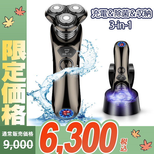 Qoo10] 電気シェーバー UV除菌乾燥充電器付 P