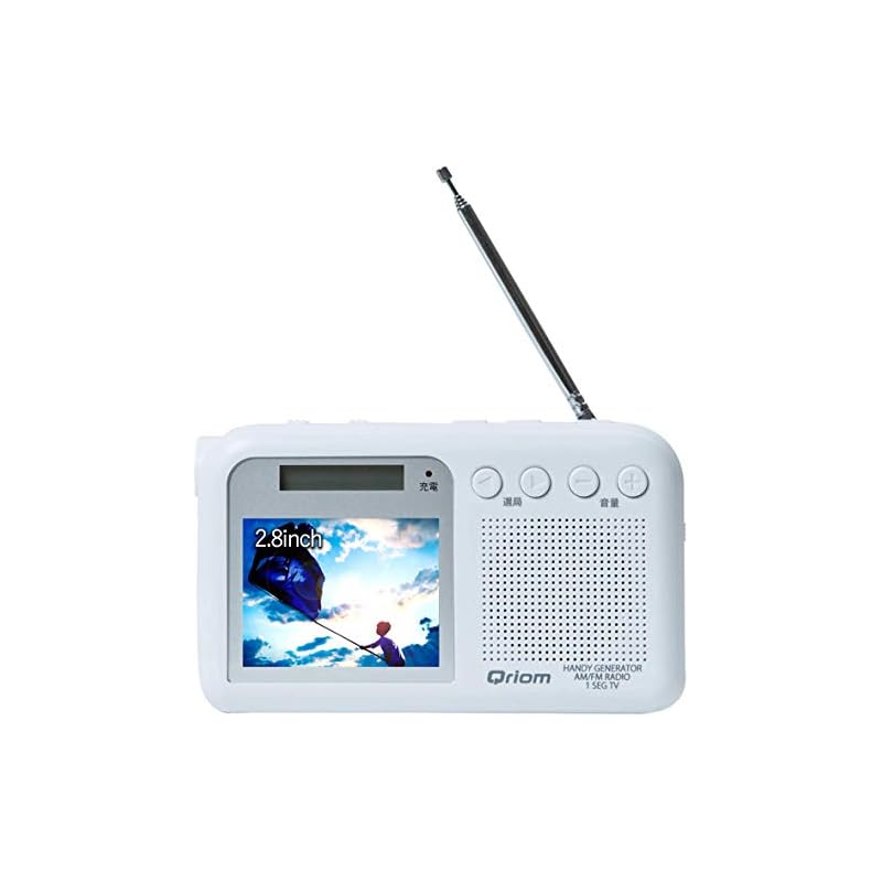 【即納】山善 キュリオム 手回し充電テレビ/ラジオ ワンセグ放送 防水 防塵 耐災害 ホワイト YTM-RTV200(W)