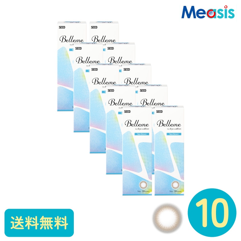 ベルミー ティアーブラウン 30枚 10箱 シード カラーサークルレンズ